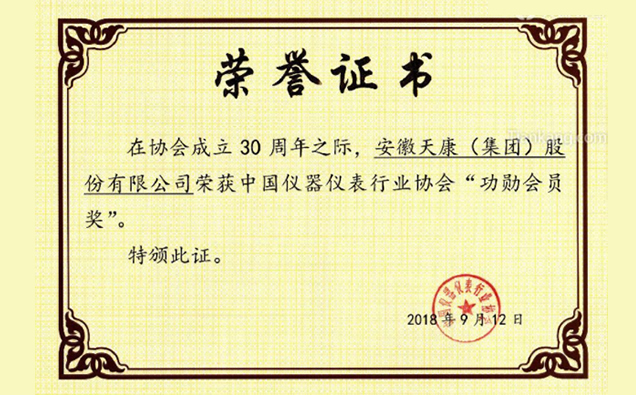 安徽天康集團(tuán)榮獲功勛會(huì)員獎(jiǎng)、杰出貢獻(xiàn)獎(jiǎng) 安徽天康集團(tuán)榮獲功勛會(huì)員獎(jiǎng)、杰出貢獻(xiàn)獎(jiǎng)